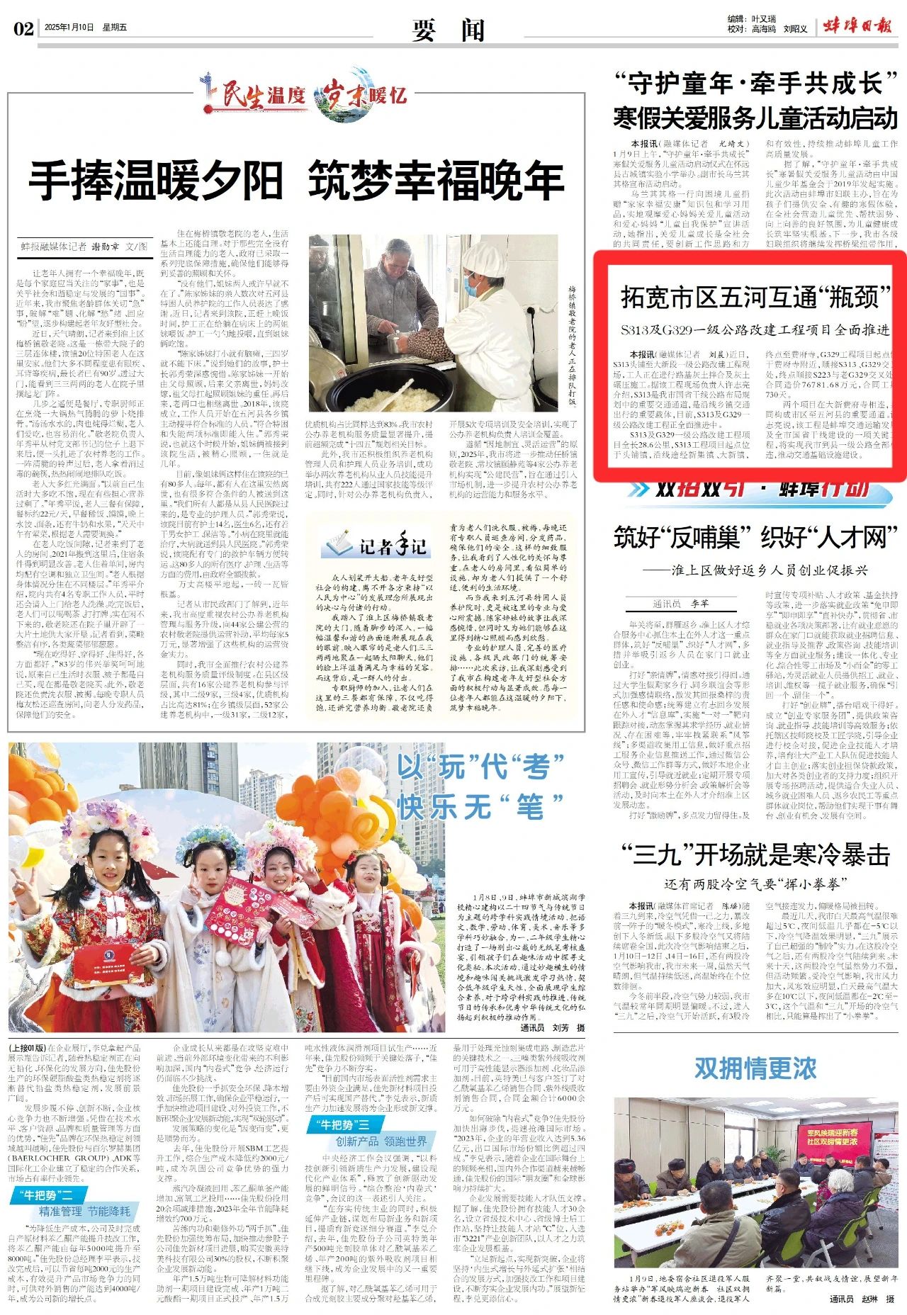 蚌埠日报.jpg