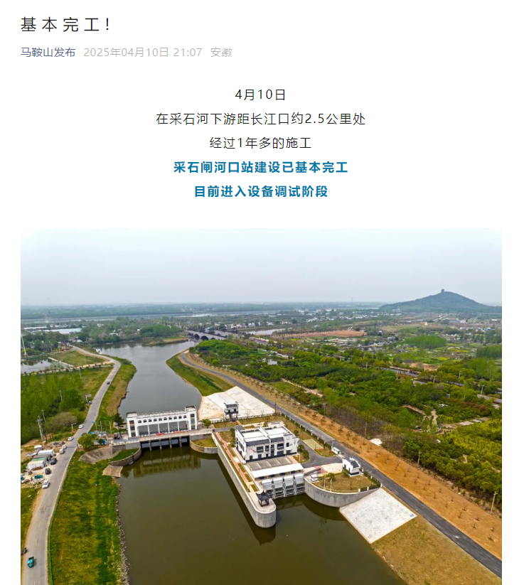 采石闸-马鞍山发布.png
