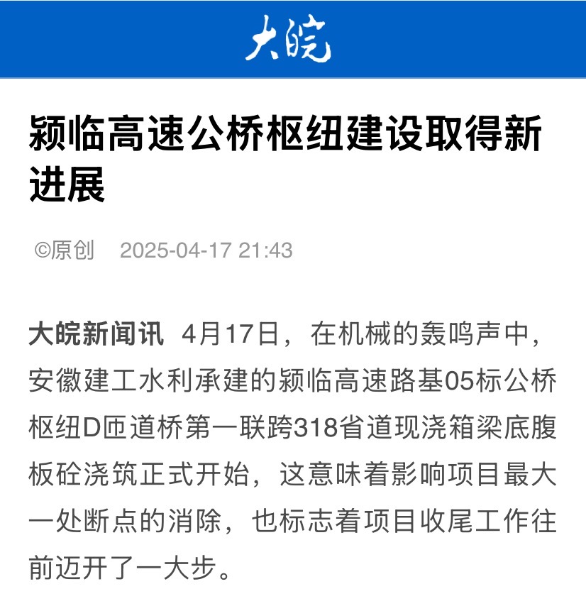 颍临-大皖新闻.jpg