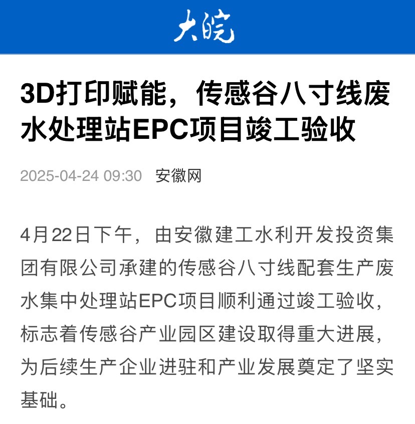 传感谷污水大皖新闻.jpg