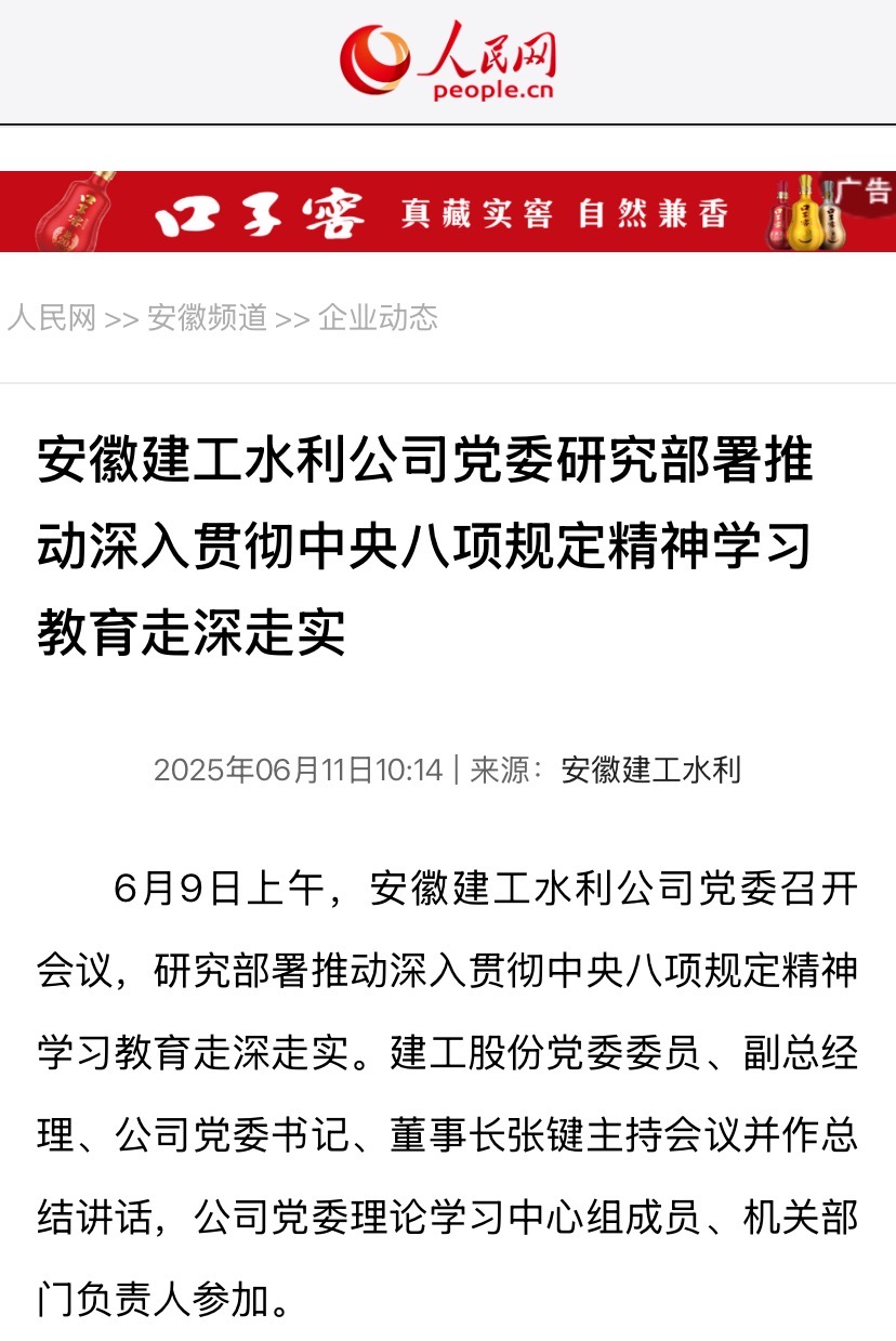 公司学习教育-人民网.jpg