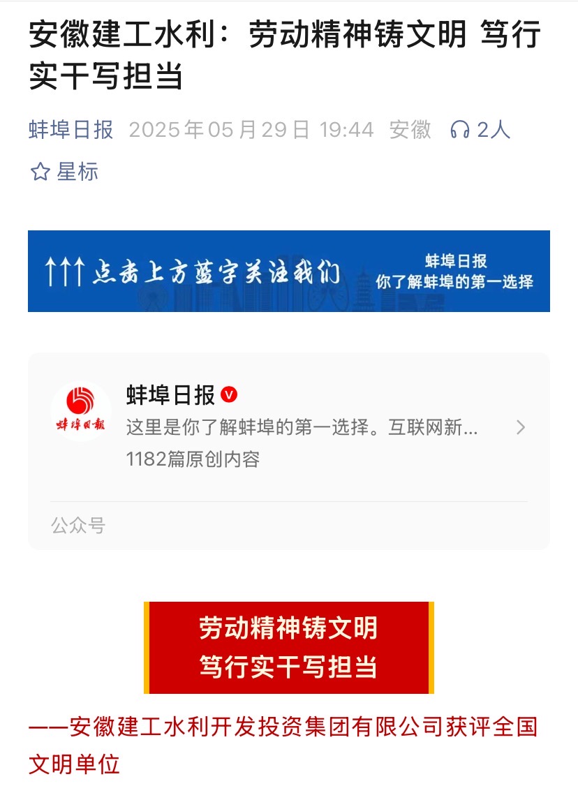 全国文明单位-蚌埠日报.jpg