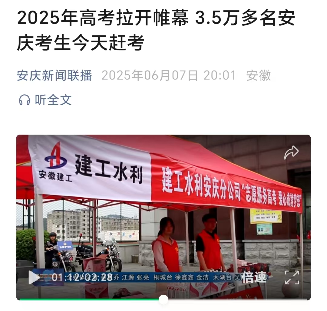 高考-安庆新闻联播.jpg