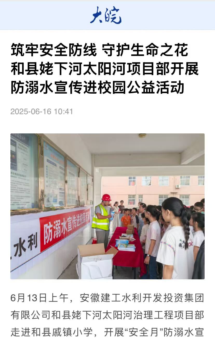 和县姥下河太阳河防溺水-大皖新闻.jpg