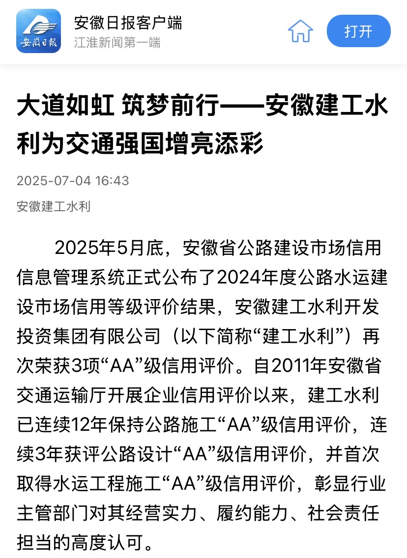 安徽日报-交通专题.jpg