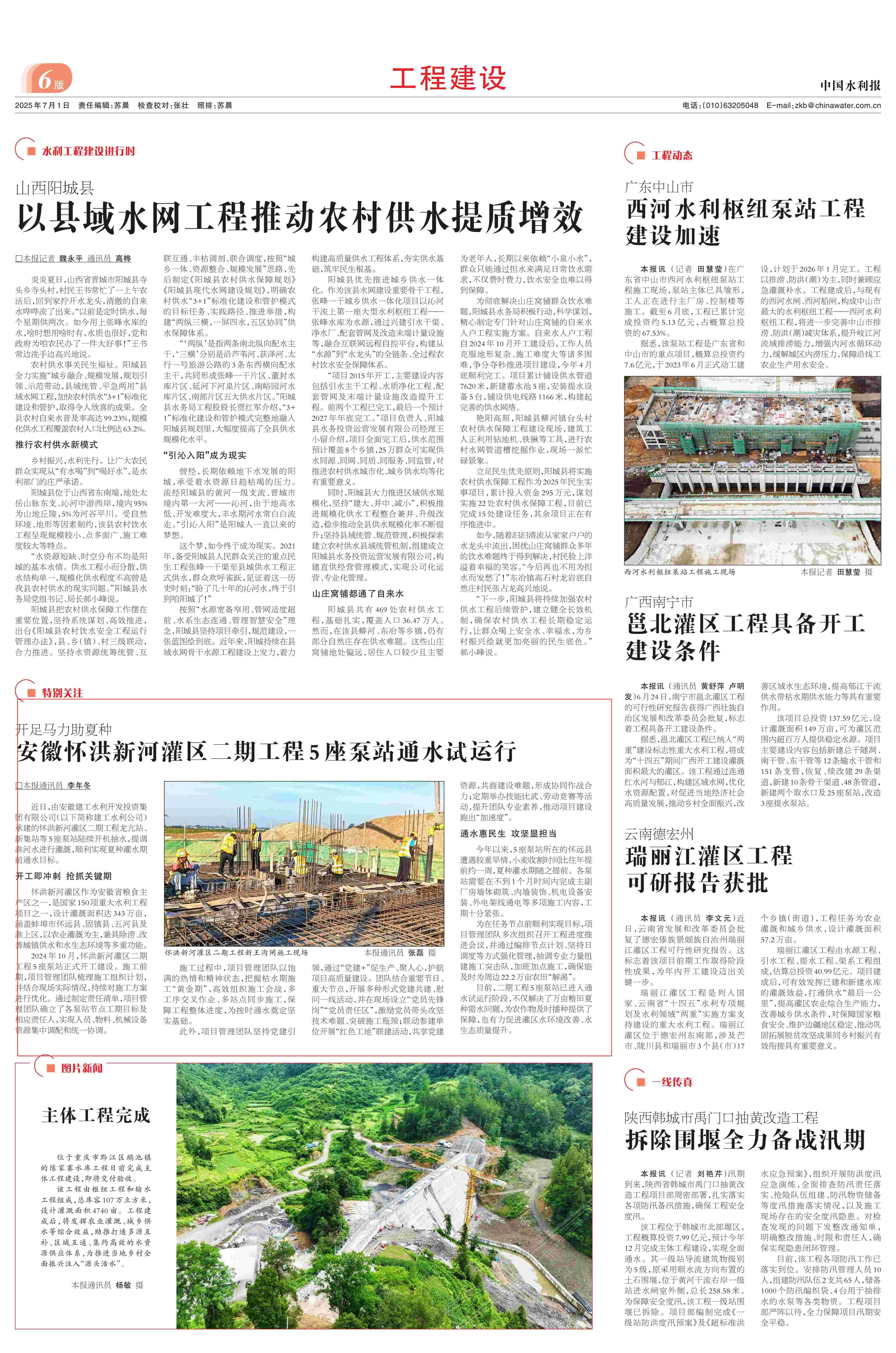中国水利报-怀洪新河灌区-小小.jpg