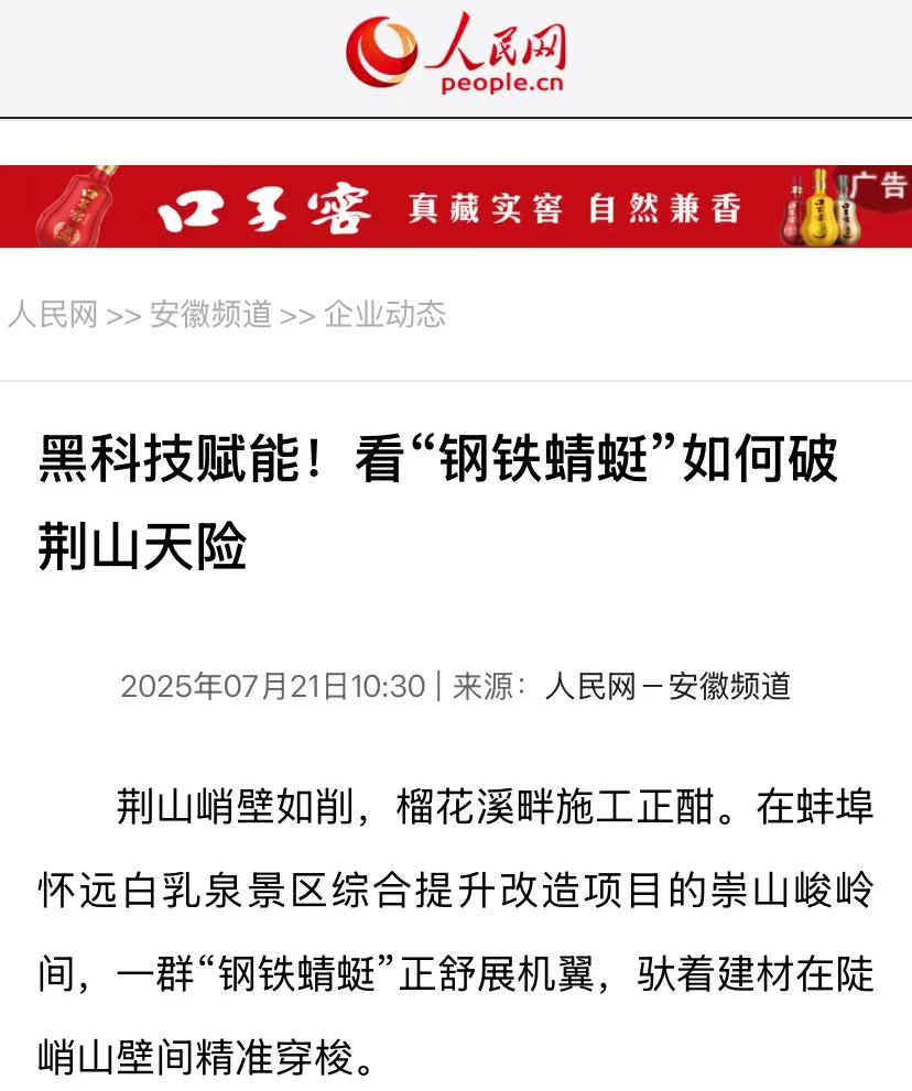 蜻蜓-人民网.jpg